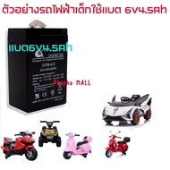 แบตเตอรี่รถเด็ก 6v4.5Ah แบต6v7Ah แบต12v4.5Ah แบต12v7Ahแบตเตอรี่รถไฟฟ้าเด็ก แบตเตอรี่รถมอไซเด็ก รถเด็ก แบตเตอรี่6V แบตเตอรี่6โวล แบตแห้ง