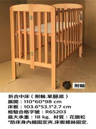 原木合折床 台灣製造   折合床 嬰兒床 折合嬰兒床 木床 大床 4尺2 中床 3尺8 小床 3尺2 實木嬰兒床 小孩床