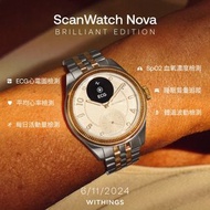 💥包sf運費 香港原裝行貨 2年 保養💥Withings ScanWatch Nova Brilliant Edition 混合智慧型手錶附心電圖