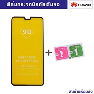 ฟิล์มกระจก Huawei (ขายส่ง) ฟิล์มกันรอย ฟิล์มกระจกเต็มจอ y7p 2020/y7a/y7 2017/y7 2018/y7prime2018/y7 2019/y9 2018/y9s/Y5ii/Y6ii/Y5P/Y5lite/Y6s/Y6 2019/Gr5 2017/HonorPlay/Nova3/Nova3i/Nova5T/Nova7