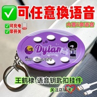 王鹤棣语音钥匙扣 Dylan原声挂创意礼品升级可充电人礼物Wang Hedi Voice Keychain Dylan Original