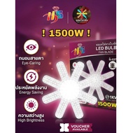 1500W LED Bulb Propeller Shape Model HS-128 E27 Socket Extra Bright Energy Saving Eye Protection [HS