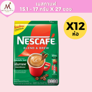 (12 ห่อ)เนสกาแฟ Nescafe 27 ซอง กาแฟปรุงสำเร็จ 3 อิน 1 เขียว เอสเปรสโซ แดง ริชอโรมา
