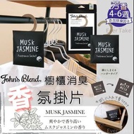 💥現貨John‘s Blend  香氛掛袋