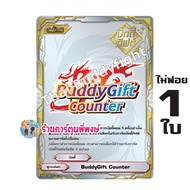 บัดดี้ไฟท์ นิวไดรฟ์ แยกใบ Re:B นักษัตร BFN-BT04 Buddyfight N-BT04 BFT ND ภาคใหม่ พี่พงษ์ 9/10/67