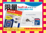 朴子王 》Sandisk SD SDHC 4G 4GB 加贈原廠SD/SDHC高速讀卡機可當隨身碟另創見8G 16G