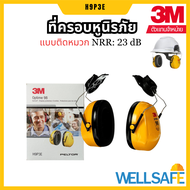 3M™ PELTOR™ Optime™ 98 ครอบหูนิรภัย รุ่น H9P3E แบบติดหมวก ค่าการลดเสียง 23 dB