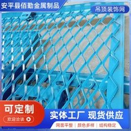 鍍鋅鋼板網拉伸擴張網菱形鋼板網鋁板噴塗吊頂裝飾藍漆鐵絲網