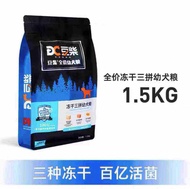 【Ready Stock】Docile Grain Free Freeze Dried Egg Yolk Chicken Duck 1.5KG Puppies Food/Dog Food/Puppy 