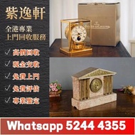 【紫逸軒】免費上門+專業評估：空氣鐘 古董鐘 中古鐘 落地鐘 座鐘 懷錶 復古實木掛鐘 銅鎏金鐘 古董機械鐘 積家空氣鐘 jaeger空氣鐘 Jaeger-LeCoultre Atmos Clock 