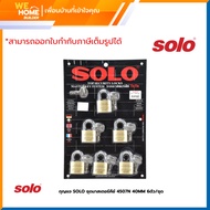 กุญแจ SOLO ชุดมาสเตอร์คีย์ 4507N 40MM (6ตัว/ชุด)