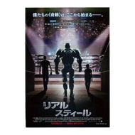 鐵甲鋼拳 / Real Steel (2011) 款式B 美國科幻動作片 B5 日本電影宣傳單張 DM 小海報 (導演：桑里維 Shawn Levy，主演：曉治積曼 Hugh Jackman、達科塔哥