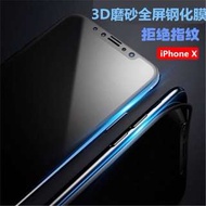 iPhone X 3D滿版霧面玻璃膜 iPhone X 碳纖維磨砂玻璃膜 零指紋 不碎邊