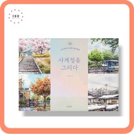 [Korean Colouring Book] Drawing the Four Seasons: JJ's Emotional Watercolour Colouring Book 사계절을 그리다