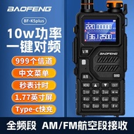 Baofeng baofeng K5 PLUS Outdoor High-Power Intercom One-Click Frequency Conversion baofeng Wholesale