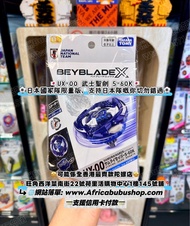 🏬實體店購買或👨🏻‍💻網站或Wts落單 🎁全新未拆 🇯🇵日版有Code✅ 詳細請睇描述👀Takara Tomy Beyblade X 爆旋陀螺 X 可面交🤝🏻或順豐到付🚚  UX-00 ux00 武士