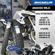 💥ยาง Michelin รุ่น Anakee wild💥 ยางวิบาก ขอบ 17/18/19/21 นิ้ว ใส่รถแอดเวนเจอร์ รถวิบาก