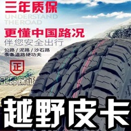 Tayar trak pikap off-road yang tebal 215/75R15 225/75R15 235/75R15 235/70R16LT, pilihan yang berbalo