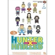 HUNTER X HUNTER ฮันเตอร์ เอ็กซ์ ฮันเตอร์ เล่มที่ 36 หนังสือการ์ตูน มังงะ มือหนึ่ง NED 24/4/67