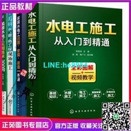 【小楊甄選】水電工施工從入門到精通家裝水電工識圖 安裝 改