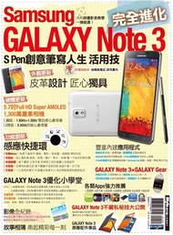 Samsung GALAXY Note 3 完全進化
