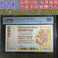 全網最高價 現金交收 渣打銀行＄1000 大金龍