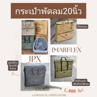 พร้อมส่ง ของแท้ กระเป๋าพัดลม 20 นิ้ว กระเป๋าใส่พัดลม JPX Imarflex Cooper