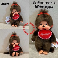 พร้อมส่ง !! Monchhichi ม่อนชิชิ มงชิชิ พวงกุญแจตุ๊กตาลิง แท้100%จากญี่ปุ่น Monchichi