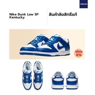 Nike Dunk Low SP Kentucky ของแท้ 100%