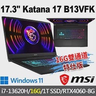 msi微星 Katana 17 B13VFK-089TW 17.3吋 電競筆電 (i7-13620H/16G/1T SSD/RTX4060-8G/Win11)