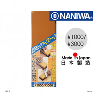 NANIWA - 日本龍蝦丨人造雙面磨刀石#1000/3000