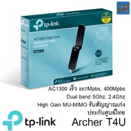 TP-LINK ARCHER T4U WIFI USB Dual band AC1300 - ตัวรับไวไฟ ตัวรับwifi 5Ghz 2.4Ghz 867Mbps ประกันไทย