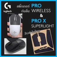 พร้อมส่ง logitech G Pro x superlight กับ Logitech G Pro ยางกันลื่น ฟีทเม้าส์  feet mouse g pro