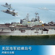 HOBBY 1/700 US Navy amphibious assault ship USS Iwo Jima 83408