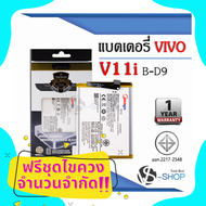 แบตเตอรี่ Vivo V11i / B-E8 แบตวีโว่ แบตมือถือ แบตโทรศัพท์ แบตเตอรี่โทรศัพท์ แบตมีโก้แท้ 100% สินค้าร