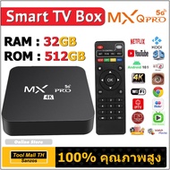 【จัดส่งในไทย】MXQ PRO 5G/64+1024GB Wifi กล่องแอนดรอยBox กล่องทีวีดิตอลtv ดูบน Disney hotstar YouTube 