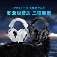 【促銷】羅技GPRO X 二代頭戴式電競gpx游戲耳機麥克風臺式電腦gprox2無線