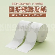 Jingchen B21S/B21pro/B1/B31/B3S Round Label Paper White Sticker Machine Dedicated Sticker Waterproof