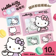 【正版授權！Hello Kitty 馬卡龍暖暖包（10入／包）】💟萌萌的Hello Kitty 💟馬卡龍暖暖包 💟