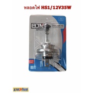 HS1/12V35W Bulb