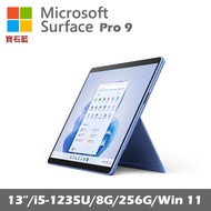 Microsoft Surface Pro 9 (i5/8G/256G) 寶石藍 平板筆電 QEZ-00050