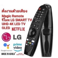 💥แจ้งรุ่นทีวีก่อนสั่ง💥รีโมททีวี LG Magic Remote voice control For  SMART TV LG UHD 4K OLED ทุกรุ่น