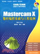 9019.Mastercam X數控編程基礎與工程範例(附盤)（簡體書）