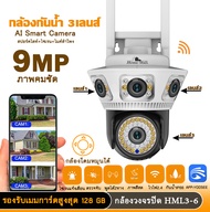 HOME MALL กล้องวงจรปิด 9MP 3เลนส์ดูภาพพร้อมกัน กล้องโดมหมุนได้ พูดตอบโต้ได้ กันน้ำip66 ภาพสีในที่มืด