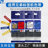 Suitable for Brother Label Machine Ribbon 12mm D210 E1B p9 Printer Ribbon Lamination