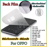 Back Film ฟิล์มหลัง For OPPO A9 A5 2020 A1K A7 A5S A12 A3S A12E  F5 F7 F9 F11 F17 Pro A11 A11X A8 A31 A52 A72 A92 A93 Reno 6Z 6 4Z 4F 5F 4 5 Lite Carbon Fiber ฟิล์มกันรอยหน้าจอ ฟิล์มoppo