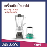 🔥ขายดี🔥 เครื่องปั่นน้ำผลไม้ Tefal ความจุ 1.5 ลิตร พร้อมโถบดสับ รุ่น BL2C1166 - เครื่องปั่นผลไม้ เครื
