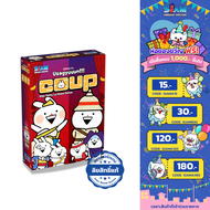 [พร้อมส่ง] Usagyuuun Coup เกม โค่นอำนาจ อูซากูนนน SiamBoardGames เกมการ์ด สวมบทบาท