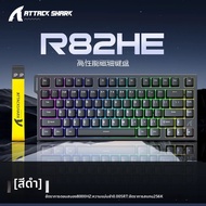 ATTACK SHARK | คีย์บอร์ดเกมมิ่ง R82 ATTACK SHARK R82HE แบบแม่เหล็ก 8000Hz Rapid Trigger ProGamer ควา