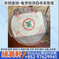 雲南七子餅茶，生茶，普洱茶餅，中茶，8052，8582，7542七子小綠印圓茶，七子小黃印，88青餅，紫大益，水藍印，橙中綠，傣文青餅，雲南七子餅茶，大益七子餅茶，班章喬木生態餅茶，勐海七子餅茶，雲南